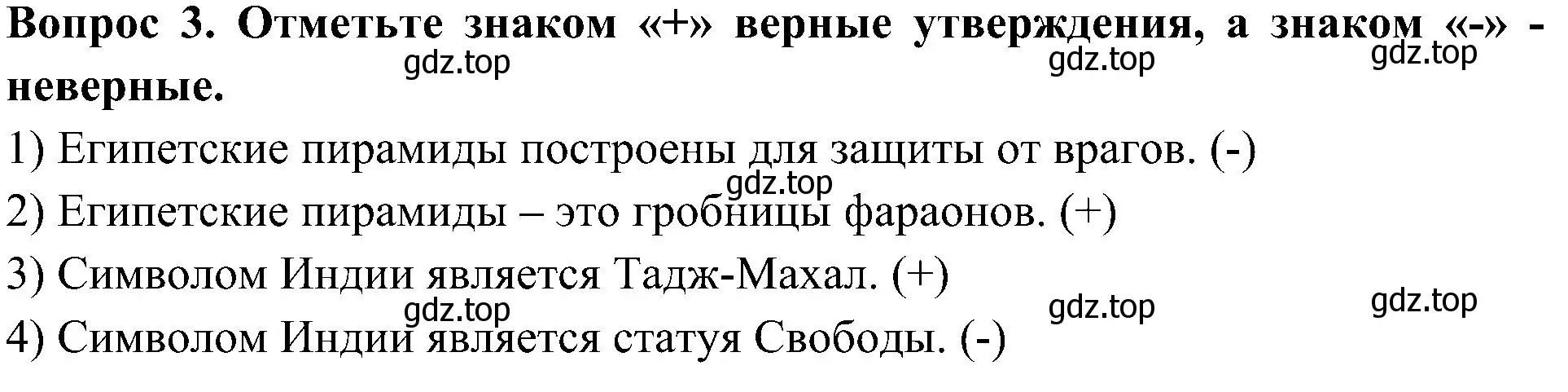 Решение номер 3 (страница 56) гдз по окружающему миру 3 класс Глаголева, Архипова, предварителный, текущий, итоговый контроль