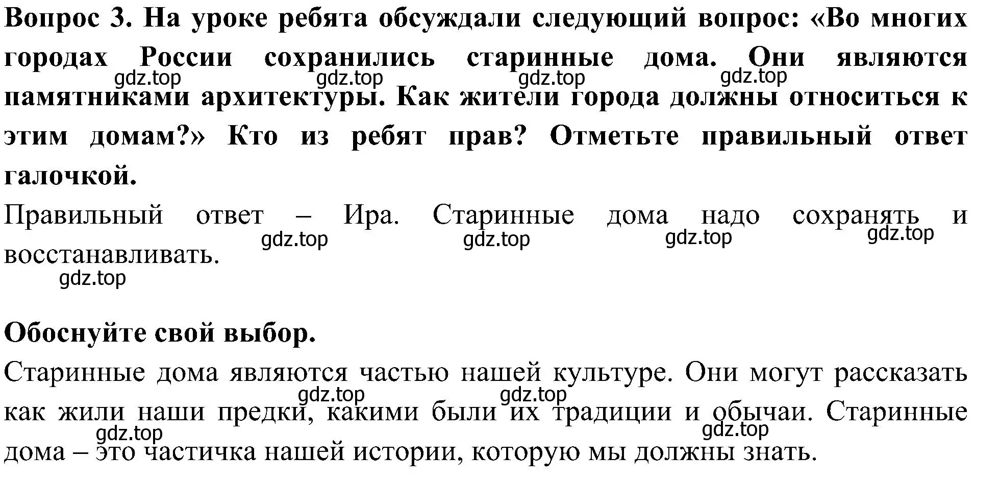 Решение номер 3 (страница 58) гдз по окружающему миру 3 класс Глаголева, Архипова, предварителный, текущий, итоговый контроль