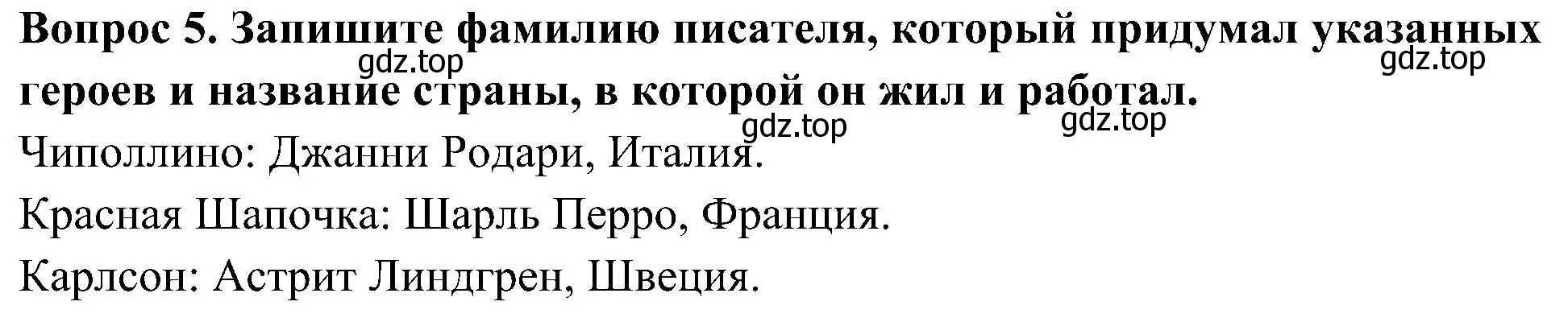 Решение номер 5 (страница 59) гдз по окружающему миру 3 класс Глаголева, Архипова, предварителный, текущий, итоговый контроль