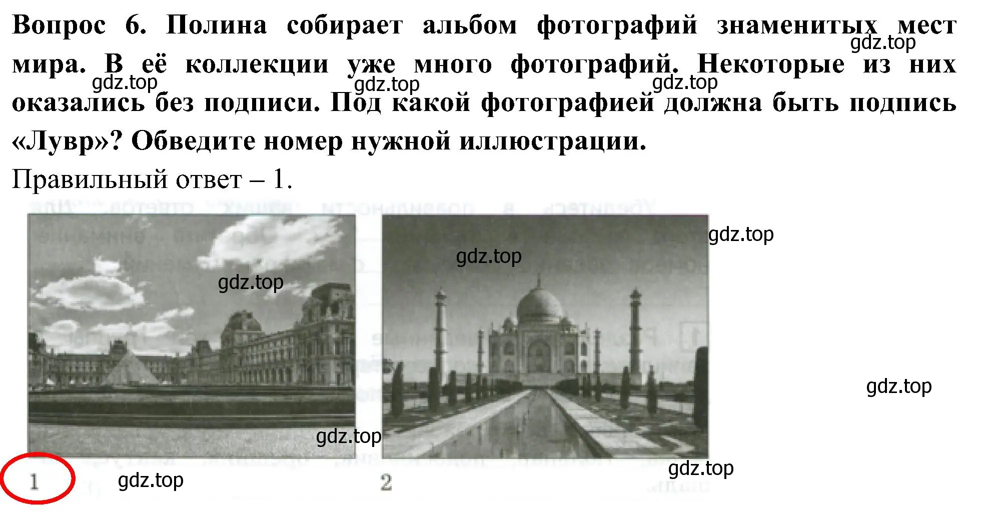 Решение номер 6 (страница 59) гдз по окружающему миру 3 класс Глаголева, Архипова, предварителный, текущий, итоговый контроль