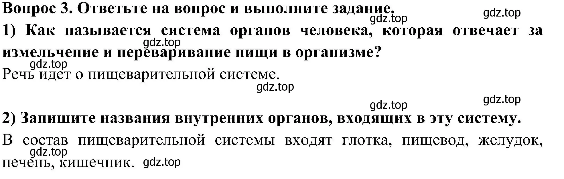 Решение номер 3 (страница 61) гдз по окружающему миру 3 класс Глаголева, Архипова, предварителный, текущий, итоговый контроль