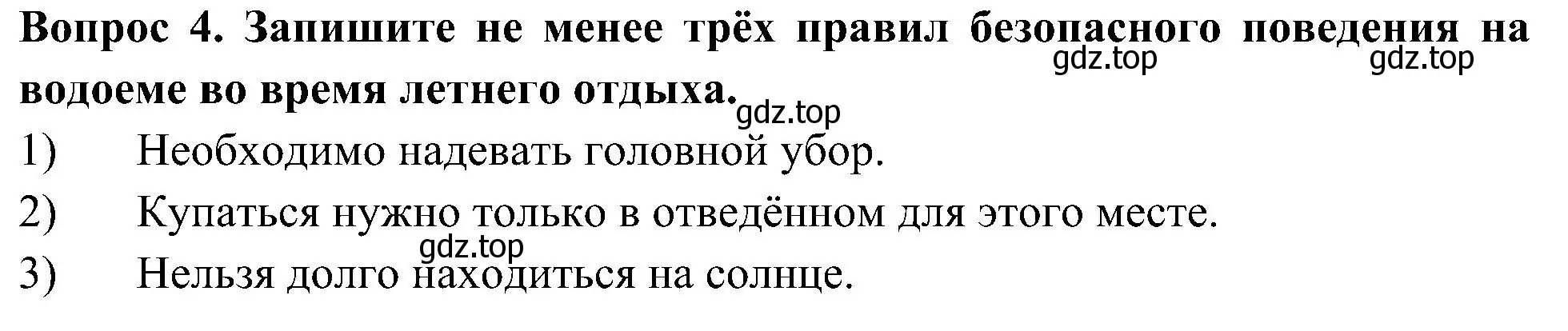 Решение номер 4 (страница 61) гдз по окружающему миру 3 класс Глаголева, Архипова, предварителный, текущий, итоговый контроль