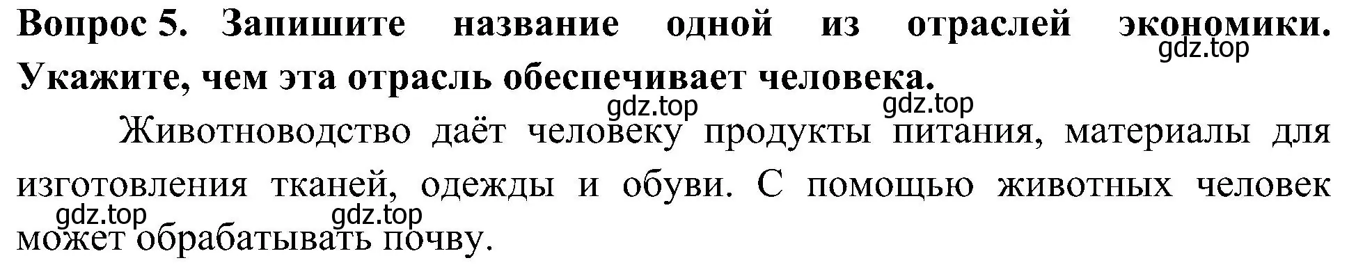 Решение номер 5 (страница 62) гдз по окружающему миру 3 класс Глаголева, Архипова, предварителный, текущий, итоговый контроль