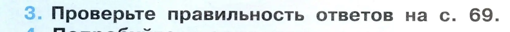 Условие номер 3 (страница 7) гдз по окружающему миру 3 класс Ижевский, рабочая тетрадь