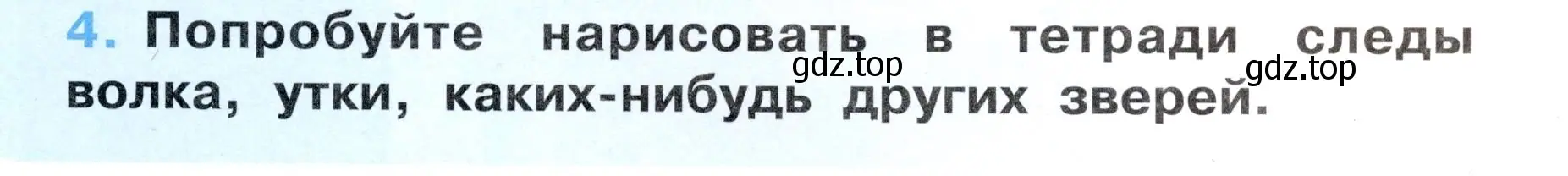 Условие номер 4 (страница 7) гдз по окружающему миру 3 класс Ижевский, рабочая тетрадь