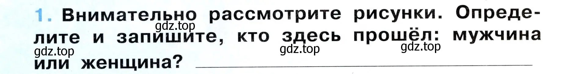 Условие номер 1 (страница 8) гдз по окружающему миру 3 класс Ижевский, рабочая тетрадь