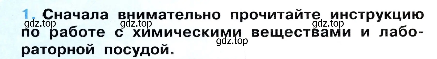 Условие номер 1 (страница 9) гдз по окружающему миру 3 класс Ижевский, рабочая тетрадь