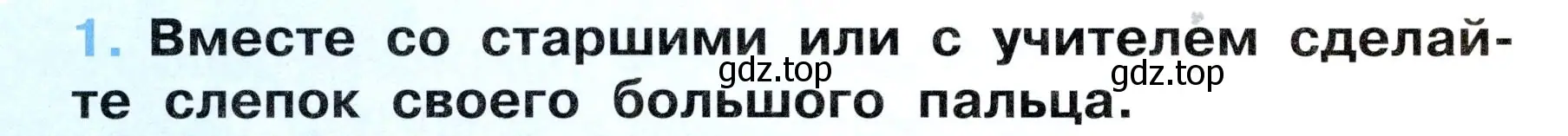 Условие номер 1 (страница 12) гдз по окружающему миру 3 класс Ижевский, рабочая тетрадь