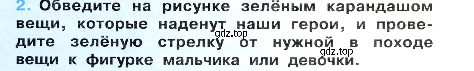 Условие номер 2 (страница 15) гдз по окружающему миру 3 класс Ижевский, рабочая тетрадь