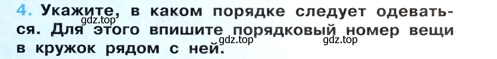 Условие номер 4 (страница 15) гдз по окружающему миру 3 класс Ижевский, рабочая тетрадь