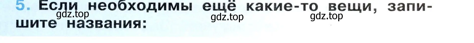 Условие номер 5 (страница 15) гдз по окружающему миру 3 класс Ижевский, рабочая тетрадь