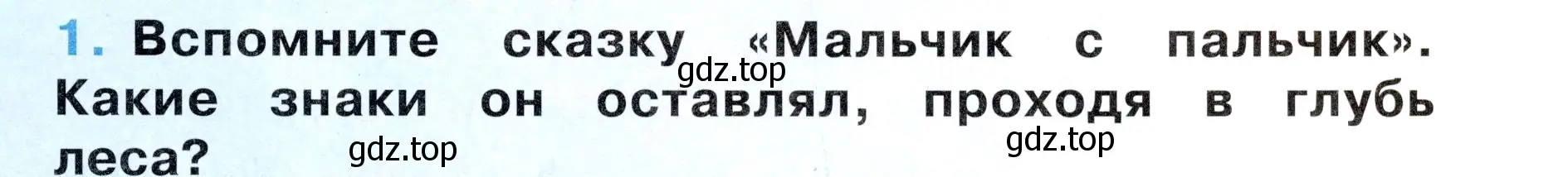 Условие номер 1 (страница 17) гдз по окружающему миру 3 класс Ижевский, рабочая тетрадь