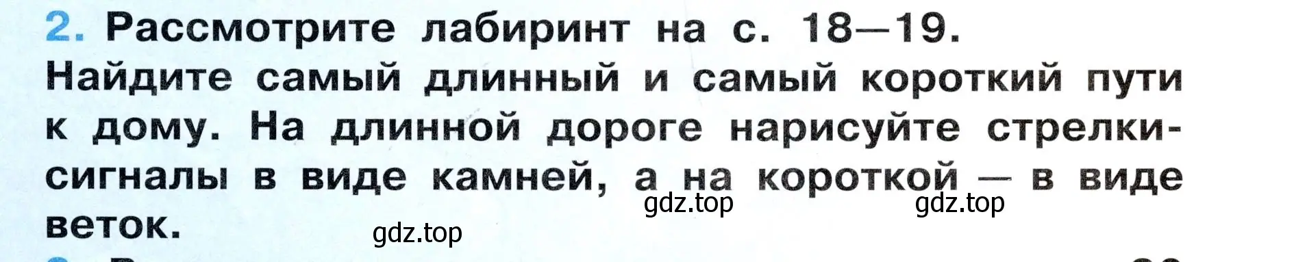 Условие номер 2 (страница 17) гдз по окружающему миру 3 класс Ижевский, рабочая тетрадь