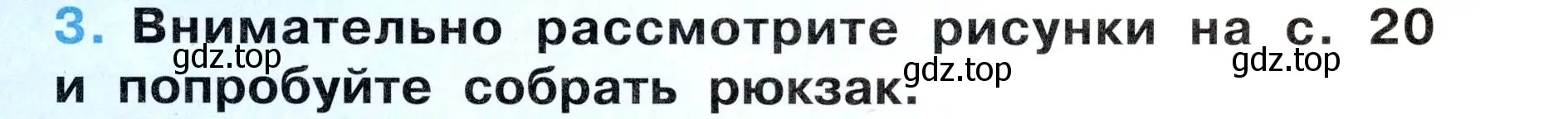 Условие номер 3 (страница 17) гдз по окружающему миру 3 класс Ижевский, рабочая тетрадь