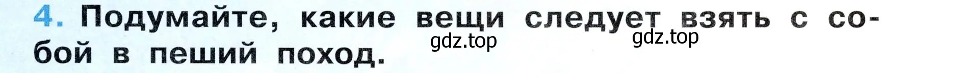 Условие номер 4 (страница 17) гдз по окружающему миру 3 класс Ижевский, рабочая тетрадь