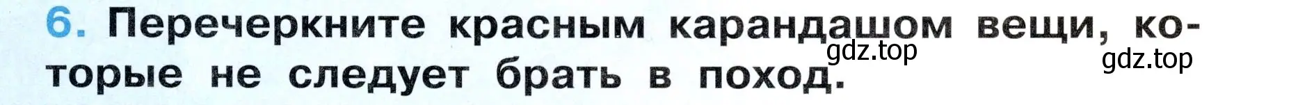 Условие номер 6 (страница 17) гдз по окружающему миру 3 класс Ижевский, рабочая тетрадь