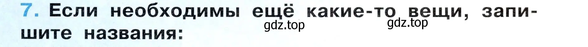 Условие номер 7 (страница 17) гдз по окружающему миру 3 класс Ижевский, рабочая тетрадь