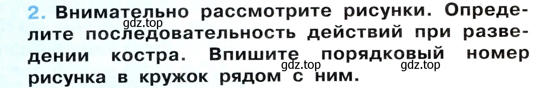 Условие номер 2 (страница 24) гдз по окружающему миру 3 класс Ижевский, рабочая тетрадь