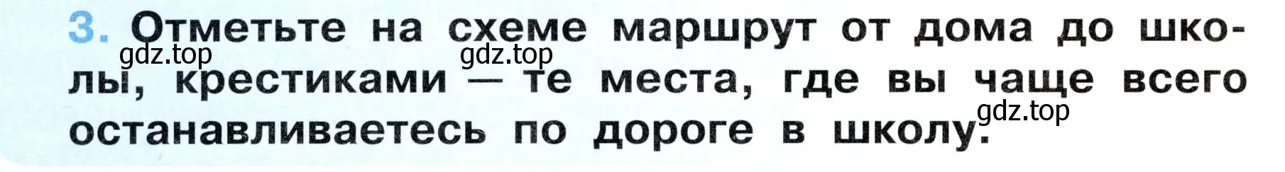 Условие номер 3 (страница 28) гдз по окружающему миру 3 класс Ижевский, рабочая тетрадь