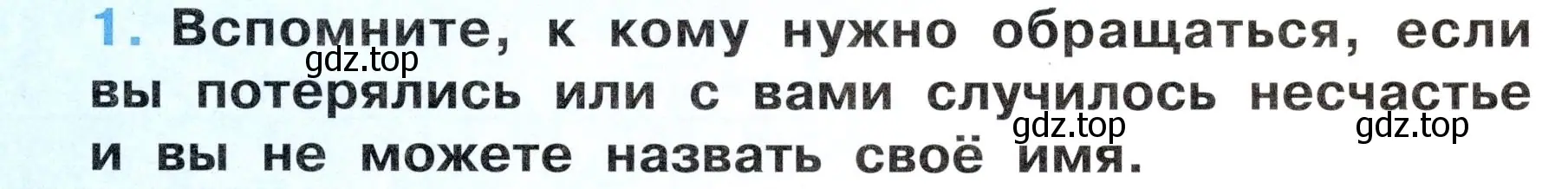 Условие номер 1 (страница 33) гдз по окружающему миру 3 класс Ижевский, рабочая тетрадь