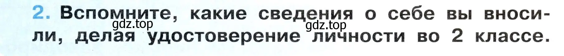 Условие номер 2 (страница 33) гдз по окружающему миру 3 класс Ижевский, рабочая тетрадь