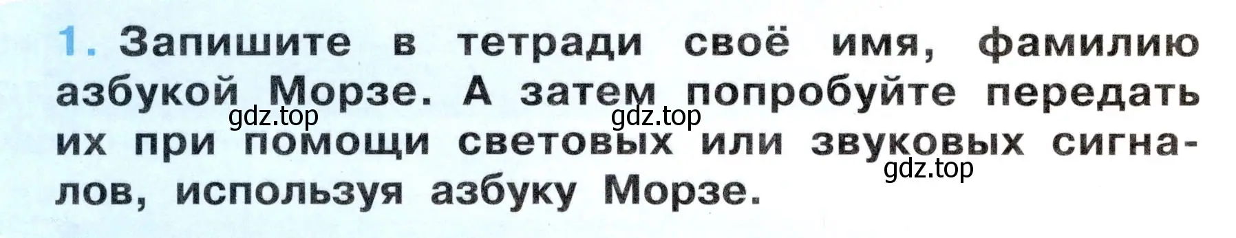 Условие номер 1 (страница 34) гдз по окружающему миру 3 класс Ижевский, рабочая тетрадь