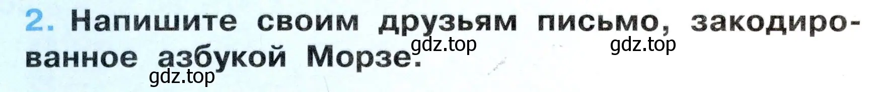 Условие номер 2 (страница 34) гдз по окружающему миру 3 класс Ижевский, рабочая тетрадь