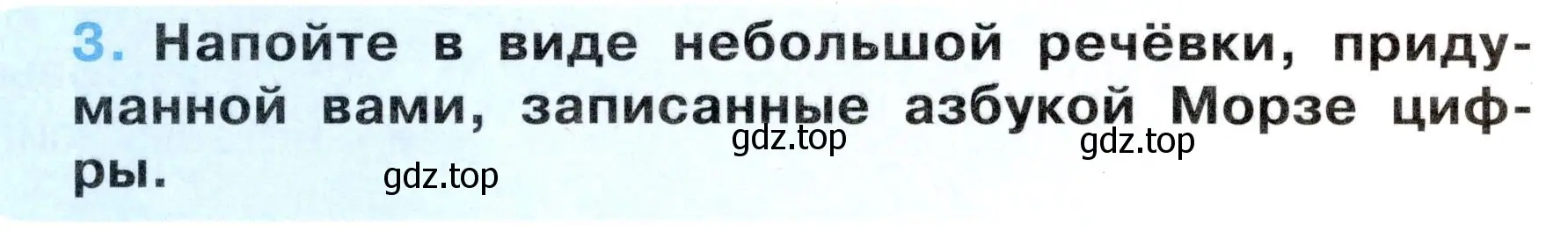 Условие номер 3 (страница 34) гдз по окружающему миру 3 класс Ижевский, рабочая тетрадь