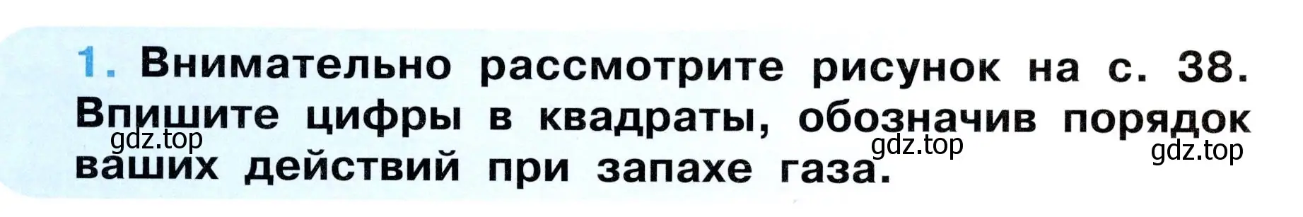 Условие номер 1 (страница 37) гдз по окружающему миру 3 класс Ижевский, рабочая тетрадь