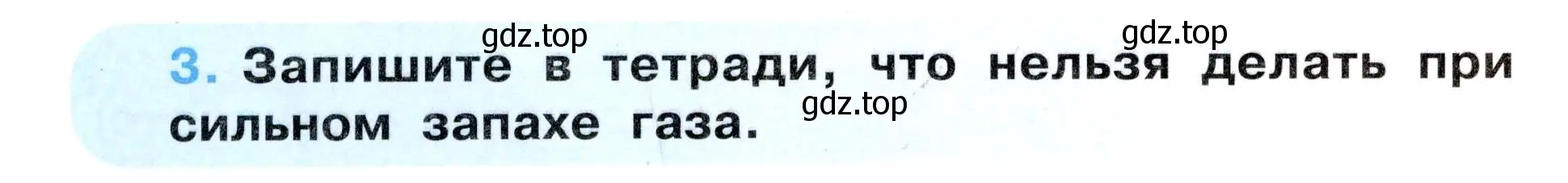 Условие номер 3 (страница 38) гдз по окружающему миру 3 класс Ижевский, рабочая тетрадь