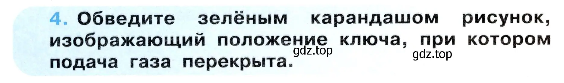 Условие номер 4 (страница 38) гдз по окружающему миру 3 класс Ижевский, рабочая тетрадь