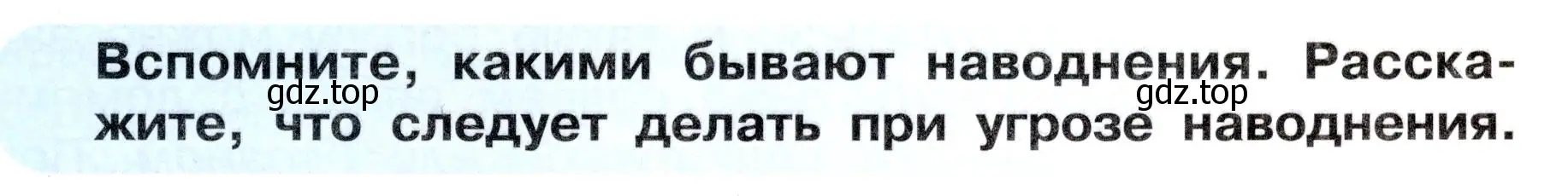 Условие номер 1 (страница 39) гдз по окружающему миру 3 класс Ижевский, рабочая тетрадь