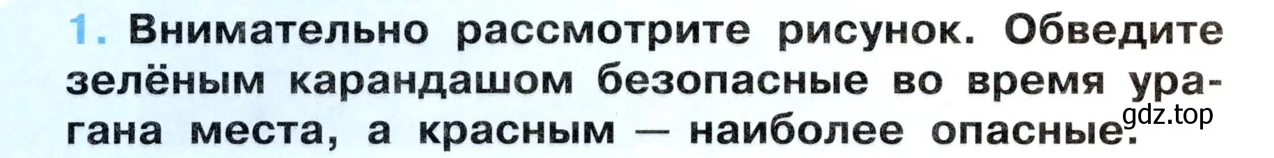 Условие номер 1 (страница 42) гдз по окружающему миру 3 класс Ижевский, рабочая тетрадь