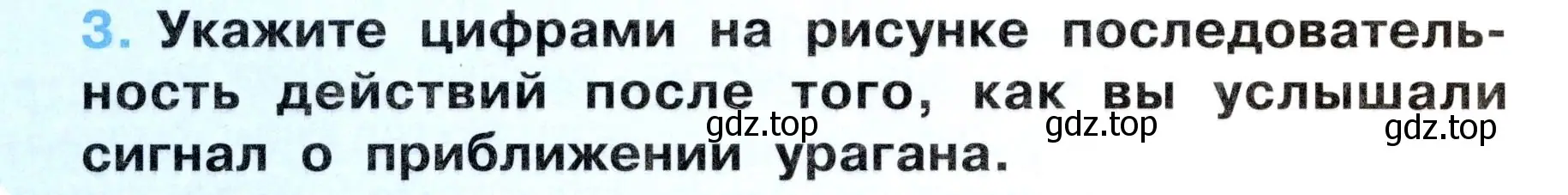 Условие номер 3 (страница 42) гдз по окружающему миру 3 класс Ижевский, рабочая тетрадь