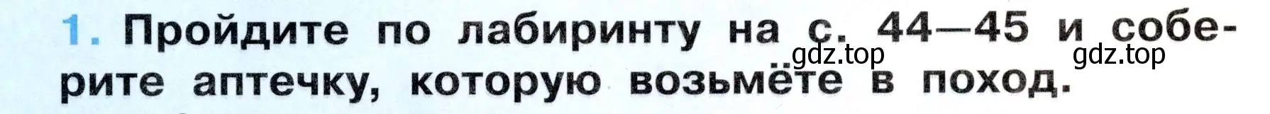 Условие номер 1 (страница 43) гдз по окружающему миру 3 класс Ижевский, рабочая тетрадь