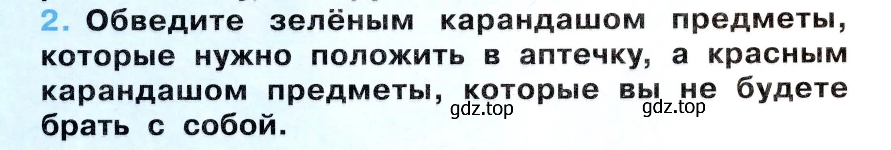 Условие номер 2 (страница 43) гдз по окружающему миру 3 класс Ижевский, рабочая тетрадь