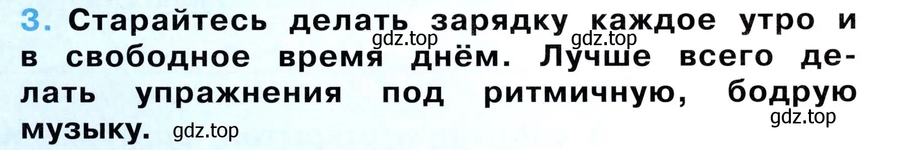 Условие номер 3 (страница 49) гдз по окружающему миру 3 класс Ижевский, рабочая тетрадь