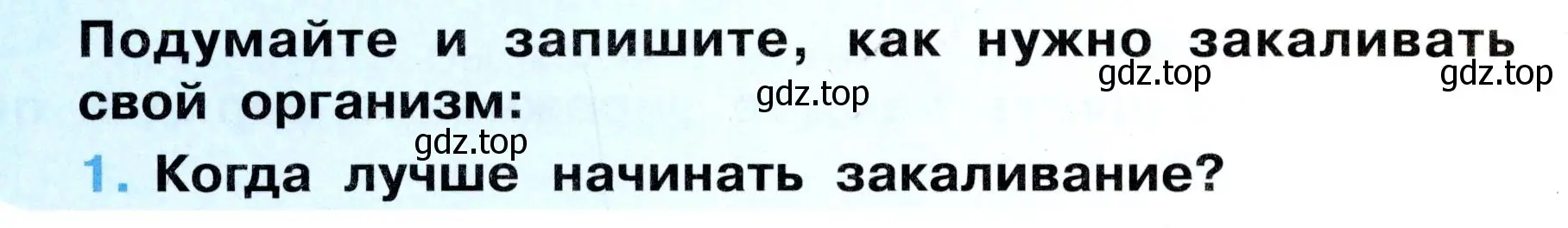 Условие номер 1 (страница 50) гдз по окружающему миру 3 класс Ижевский, рабочая тетрадь