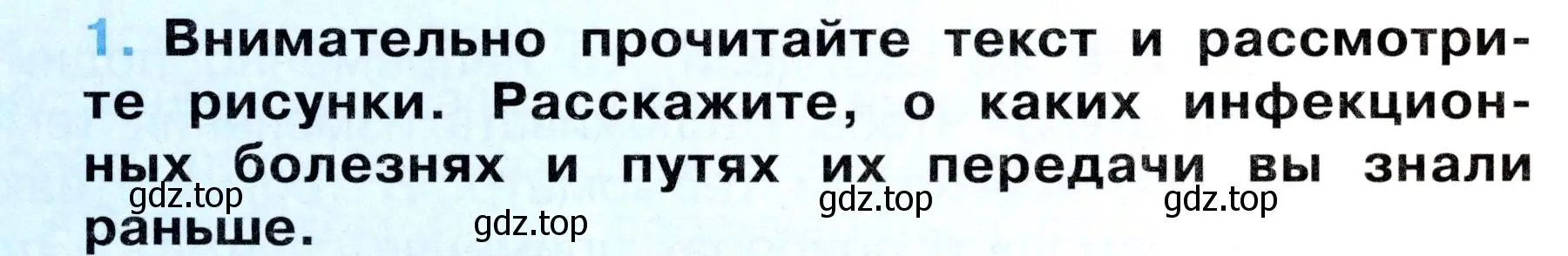 Условие номер 1 (страница 59) гдз по окружающему миру 3 класс Ижевский, рабочая тетрадь