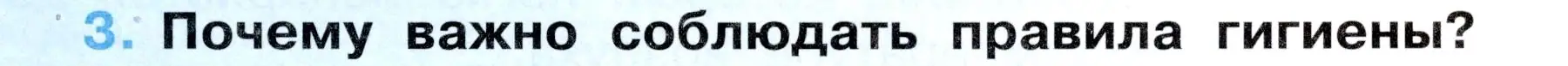 Условие номер 3 (страница 59) гдз по окружающему миру 3 класс Ижевский, рабочая тетрадь