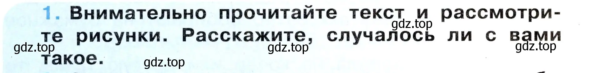 Условие номер 1 (страница 62) гдз по окружающему миру 3 класс Ижевский, рабочая тетрадь