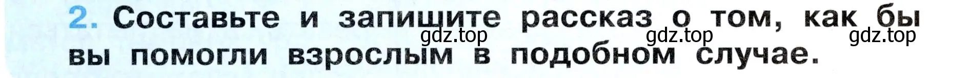 Условие номер 2 (страница 62) гдз по окружающему миру 3 класс Ижевский, рабочая тетрадь