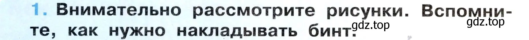 Условие номер 1 (страница 66) гдз по окружающему миру 3 класс Ижевский, рабочая тетрадь