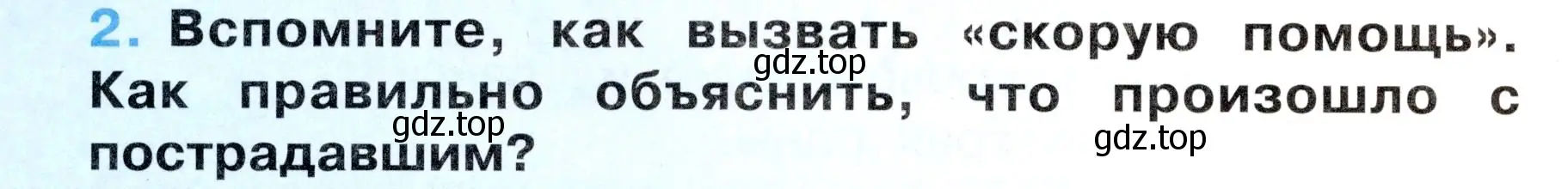 Условие номер 2 (страница 66) гдз по окружающему миру 3 класс Ижевский, рабочая тетрадь