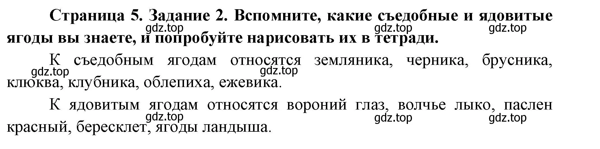 Решение номер 2 (страница 5) гдз по окружающему миру 3 класс Ижевский, рабочая тетрадь