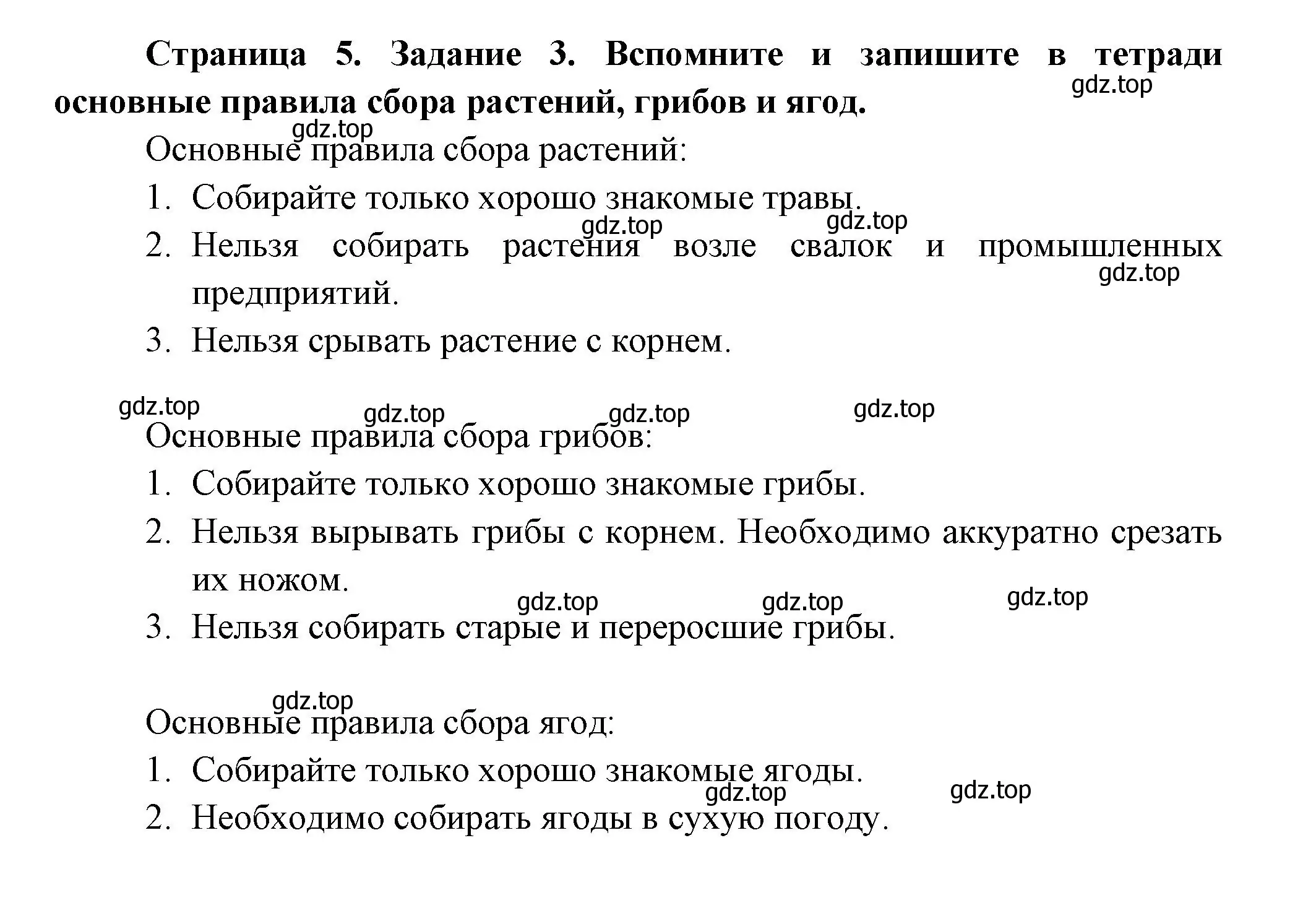 Решение номер 3 (страница 5) гдз по окружающему миру 3 класс Ижевский, рабочая тетрадь