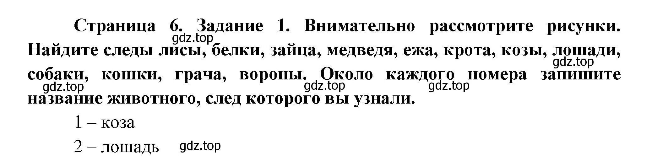 Решение номер 1 (страница 6) гдз по окружающему миру 3 класс Ижевский, рабочая тетрадь