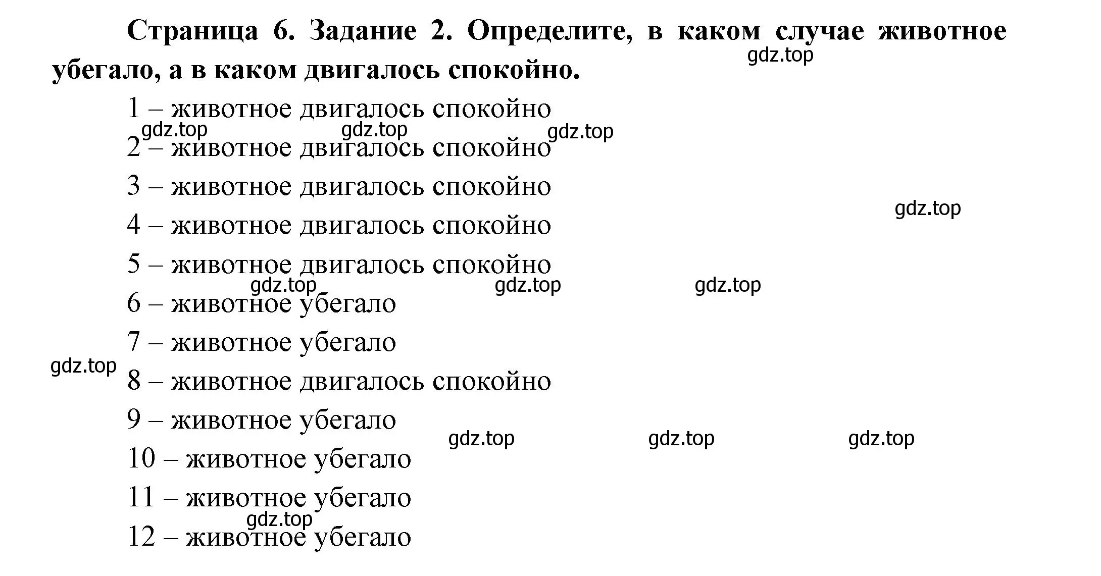 Решение номер 2 (страница 6) гдз по окружающему миру 3 класс Ижевский, рабочая тетрадь