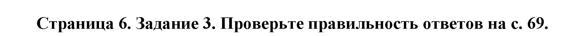 Решение номер 3 (страница 7) гдз по окружающему миру 3 класс Ижевский, рабочая тетрадь