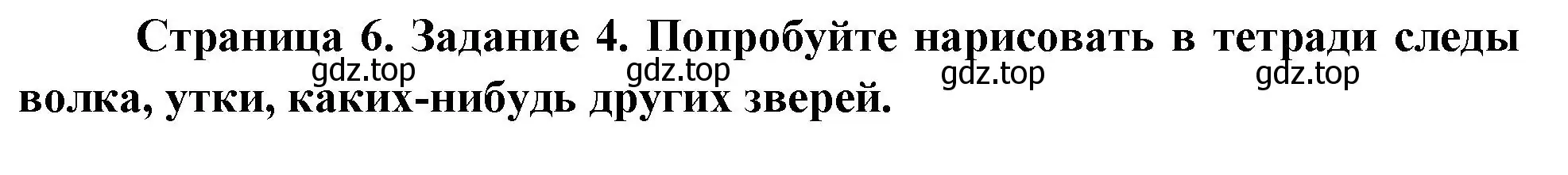 Решение номер 4 (страница 7) гдз по окружающему миру 3 класс Ижевский, рабочая тетрадь